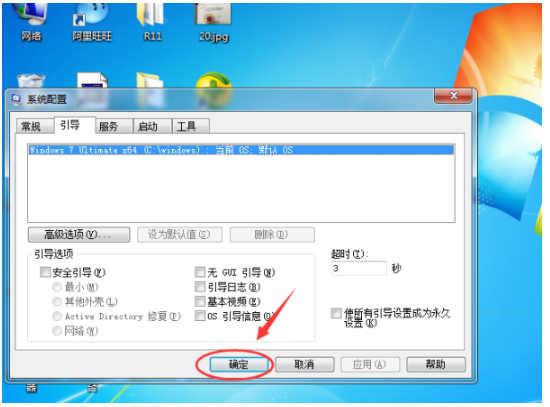 如何选择win7旗舰版重装系统高级启动选项(4)