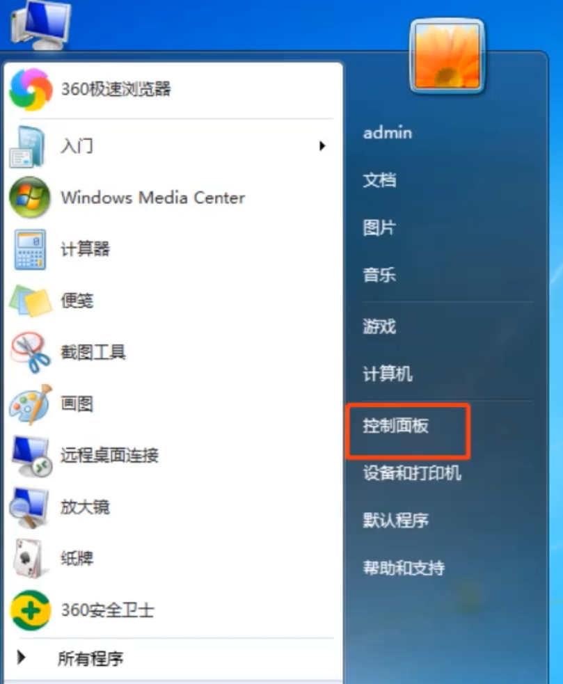 如何开启win7无线网络