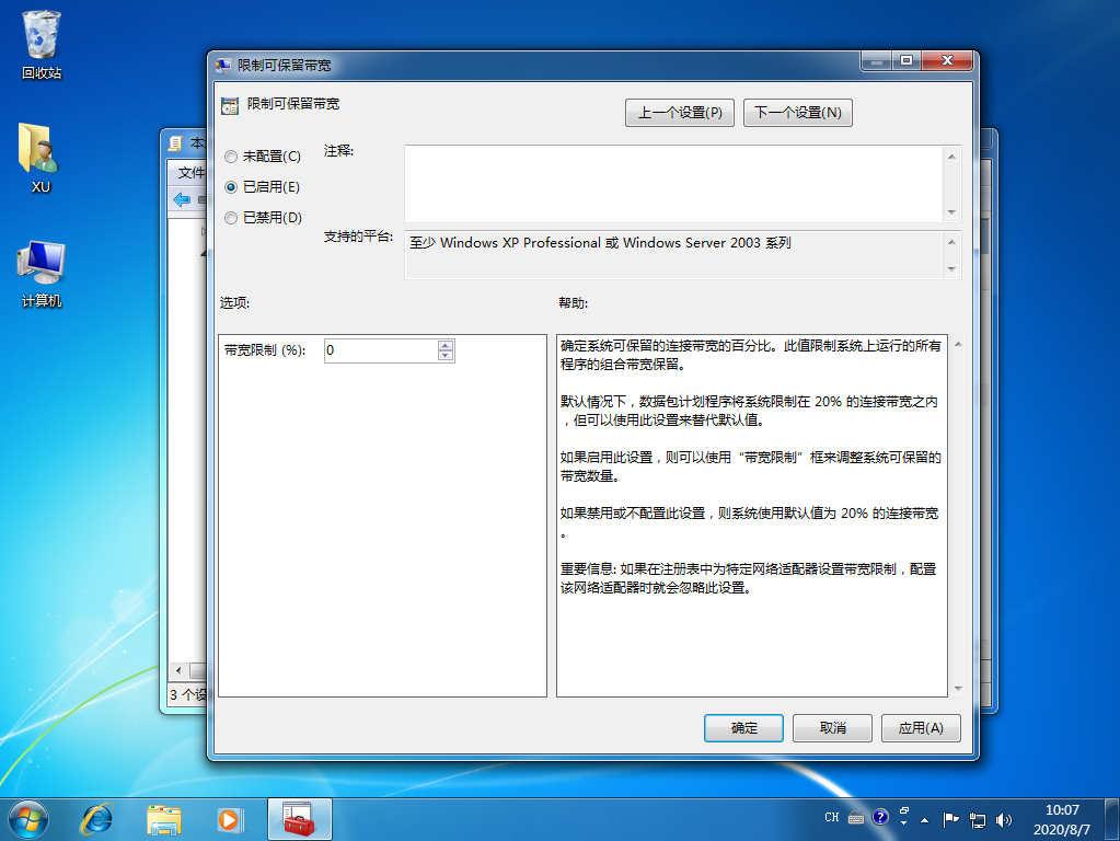 win7网速提高100倍详细图文教程(2)