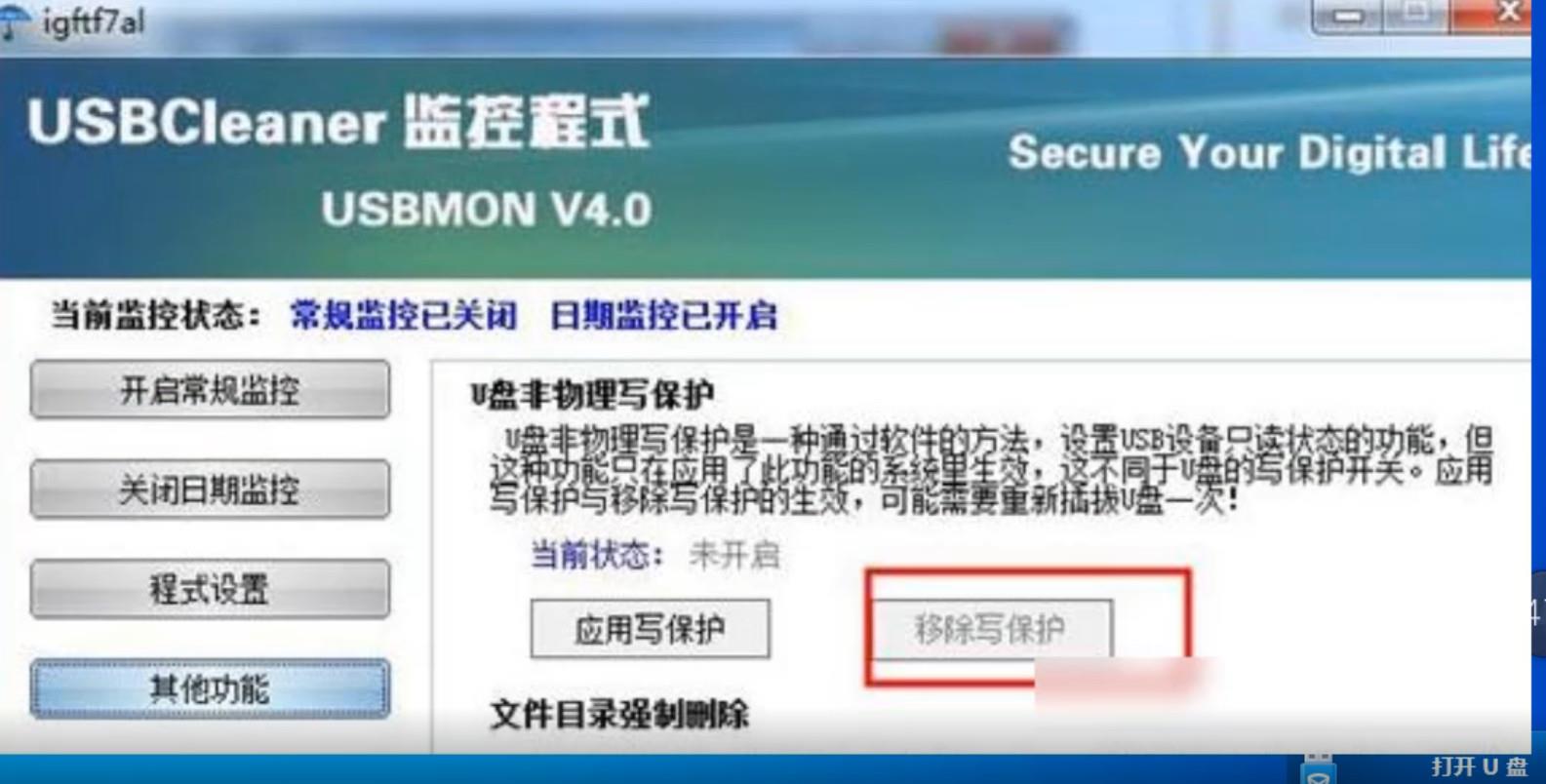 u盘写保护怎么去掉(3)