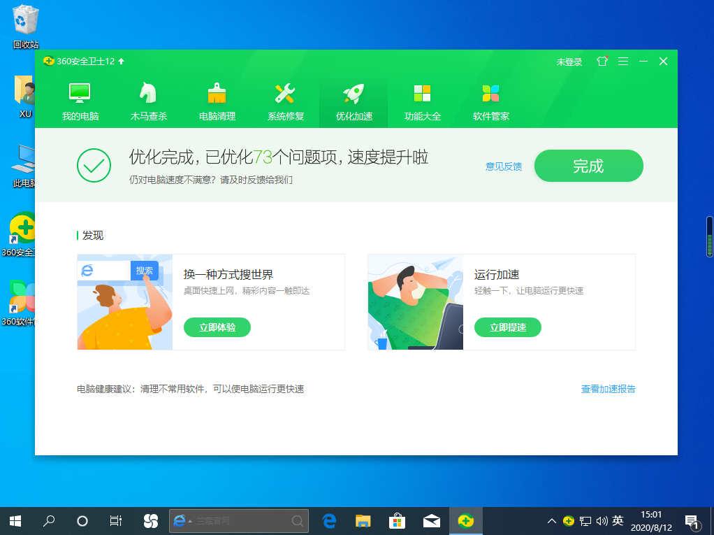 win10运行卡顿解决方法(4)