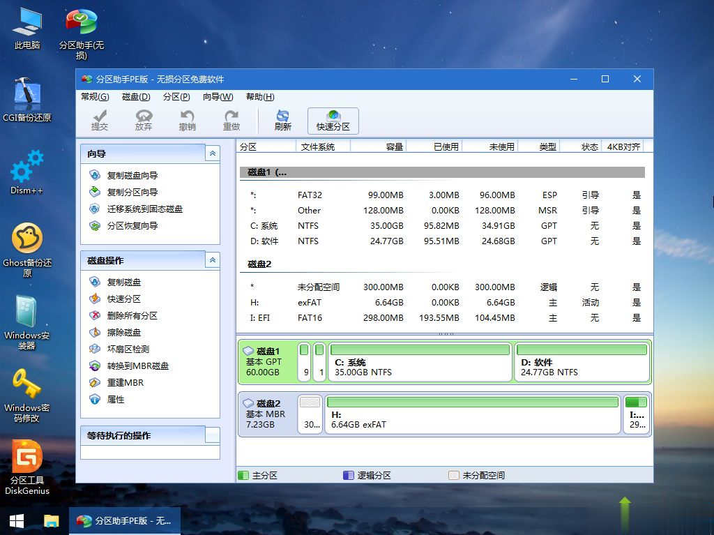 win10u盘安装(6)