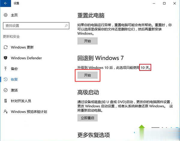 windows10还原win7方法(3)