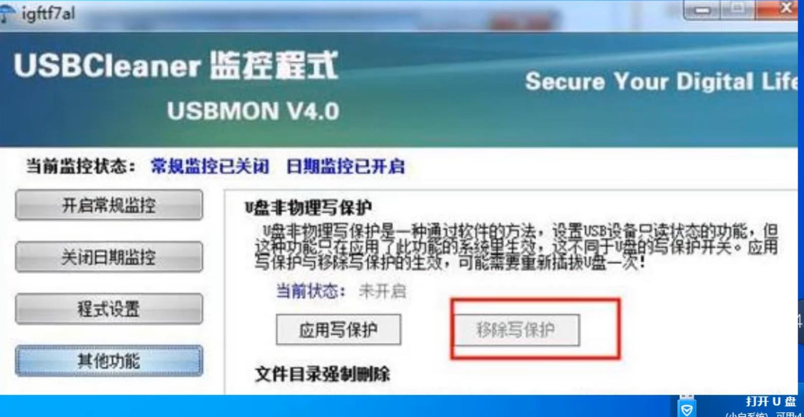 u盘写保护怎么去掉(4)
