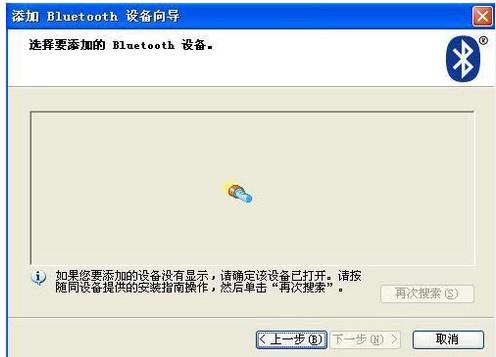 xp系统蓝牙适配器怎么用(3)