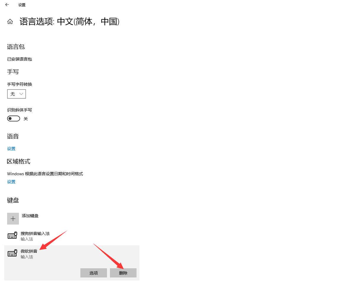 win10专业版无法删除微软输入法(3)