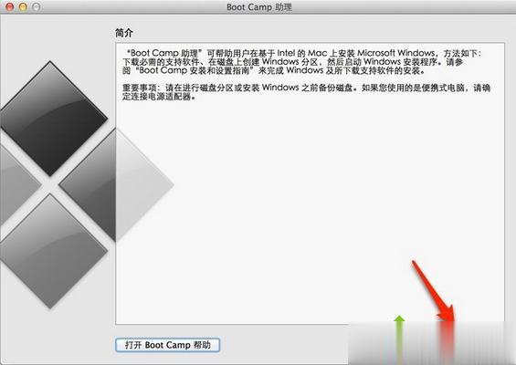 苹果macbook怎么安装win8双系统