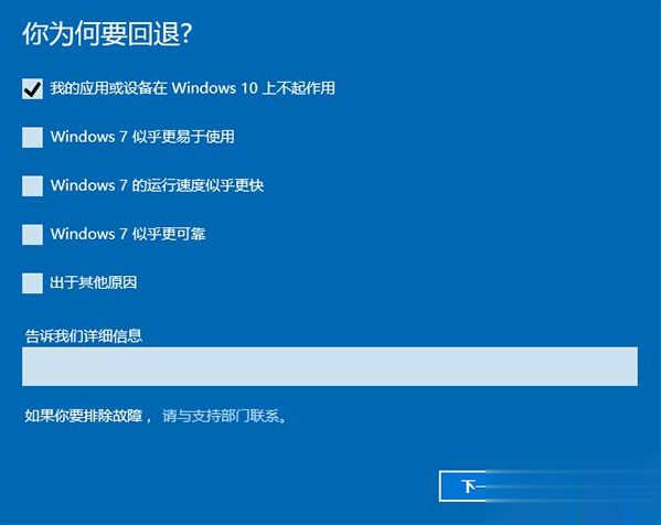 windows10还原win7方法(4)