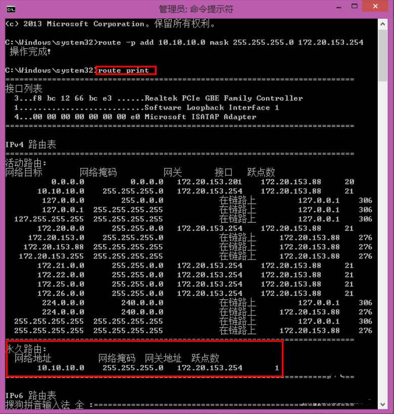 win7系统怎么使用dos命令添加静态路由(3)