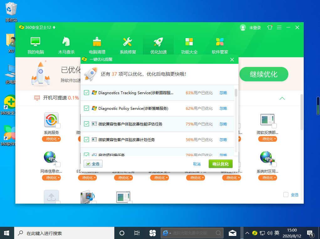 win10运行卡顿解决方法(3)