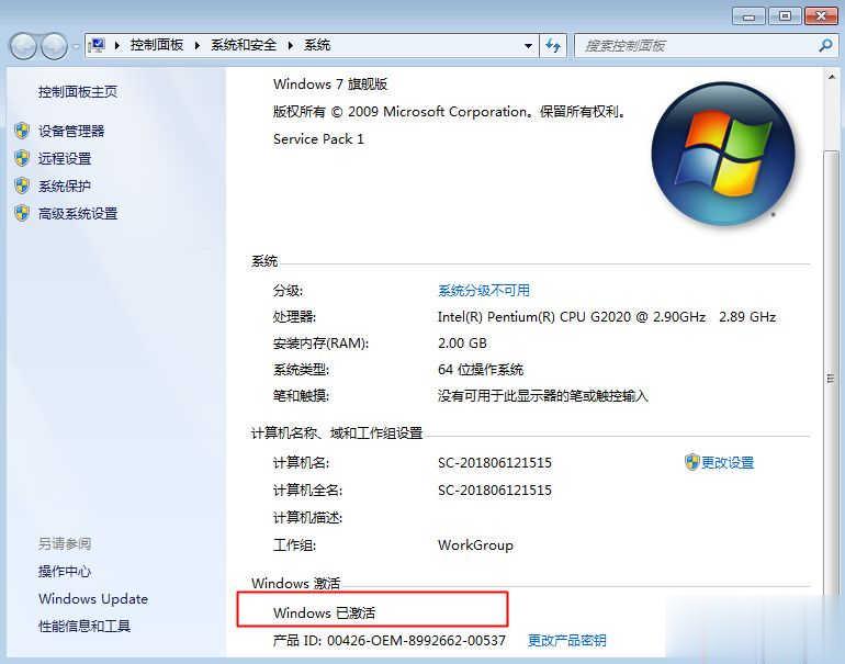 windows7激活码永久序列号