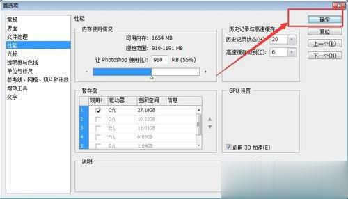 PS暂存盘已满怎么办(3)