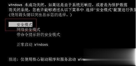 win7系统怎么进入电脑安全模式(1)