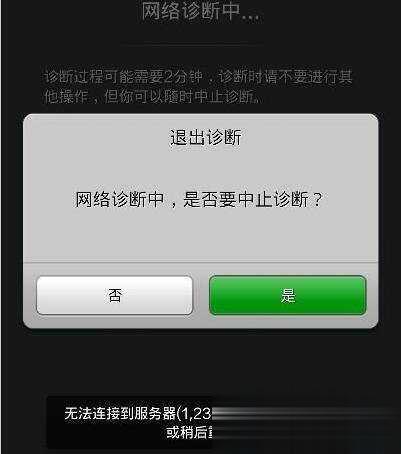 微信无法连接到服务器怎么办(7)