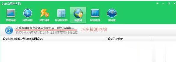 怎么用360设置防蹭网(4)
