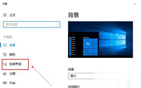 win10系统关闭屏幕保护的方法步骤(1)