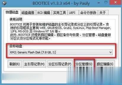 U盘多系统启动制作教程(6)