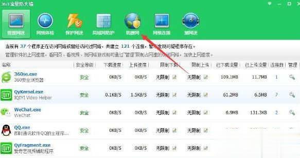 怎么用360设置防蹭网(2)