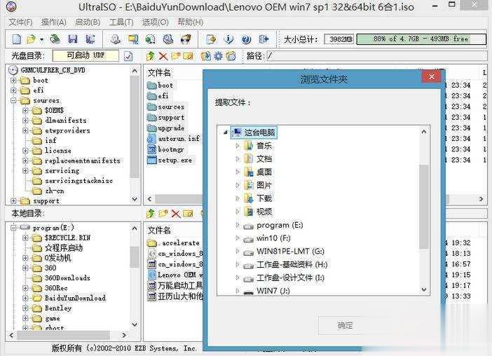 U盘多系统启动制作教程(12)