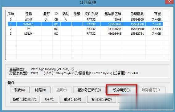 U盘多系统启动制作教程(11)