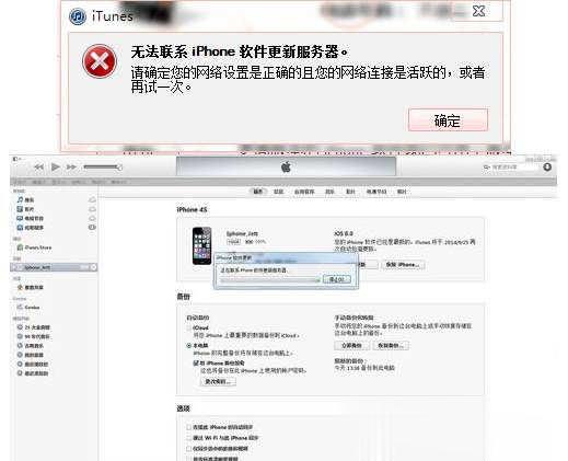 正在联系iphone软件更新服务器无法联系要如何解决