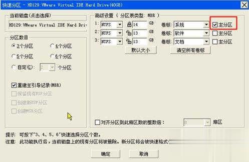 安装win7系统如何分区(8)