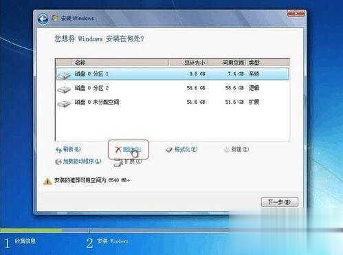 安装win7系统如何分区(2)