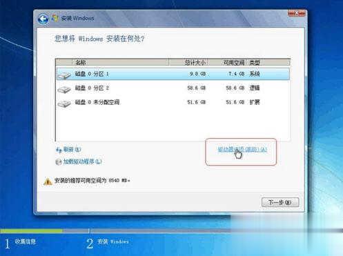 安装win7系统如何分区(1)