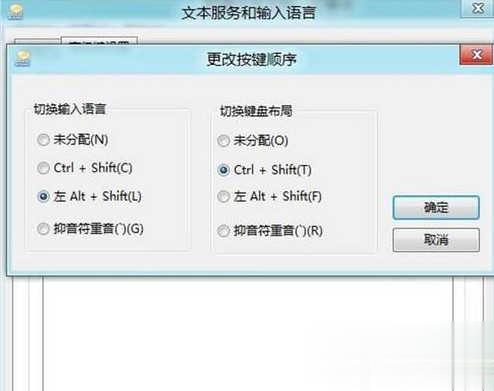 Win8系统无法切换输入法如何解决(1)