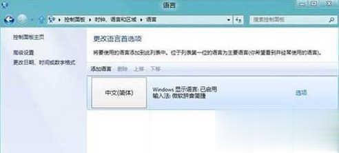 Win8系统无法切换输入法如何解决(4)