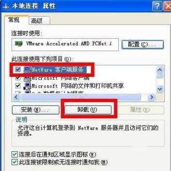 netware客户服务禁用了欢迎屏幕(2)