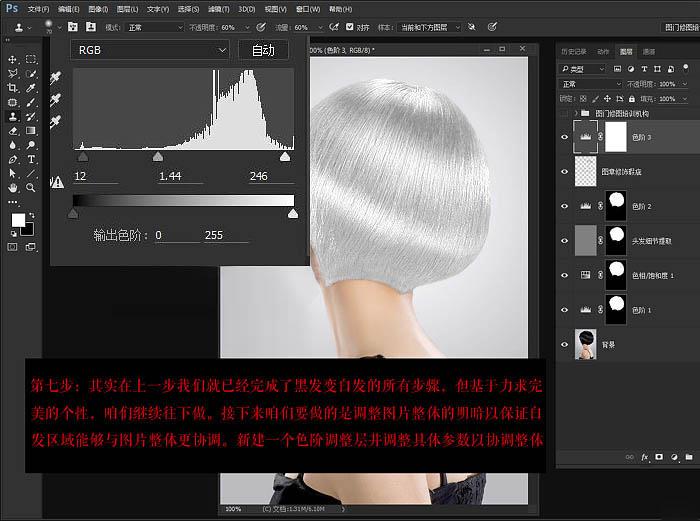ps怎样把黑发变白发(6)