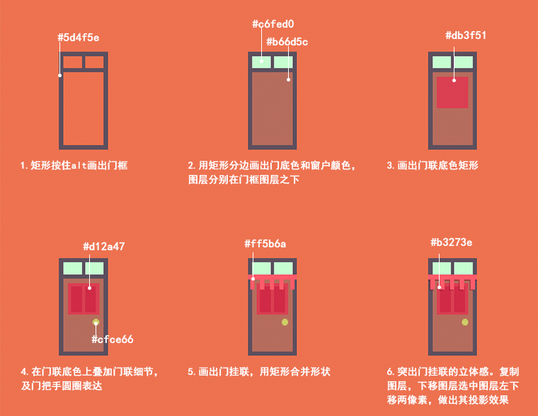 用ps如何画扁平房屋图(3)