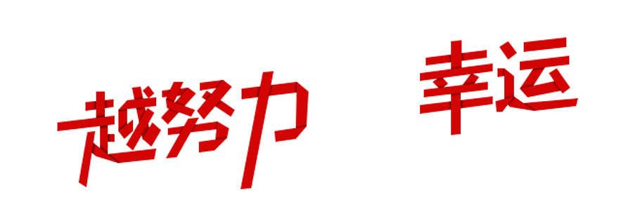 折纸字体ps怎么做(11)