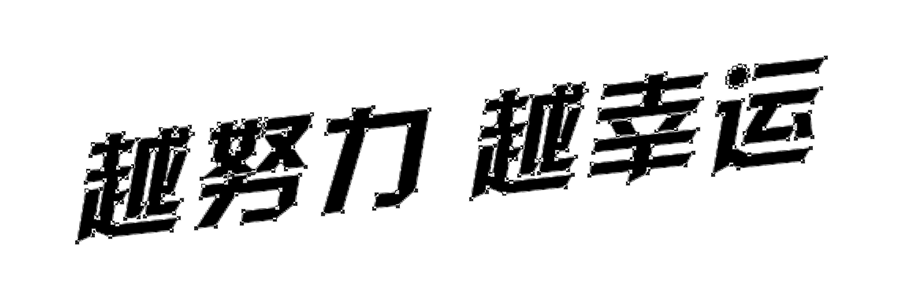 折纸字体ps怎么做(2)