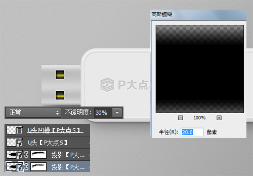 ps怎么绘制一个写实USB图标(29)