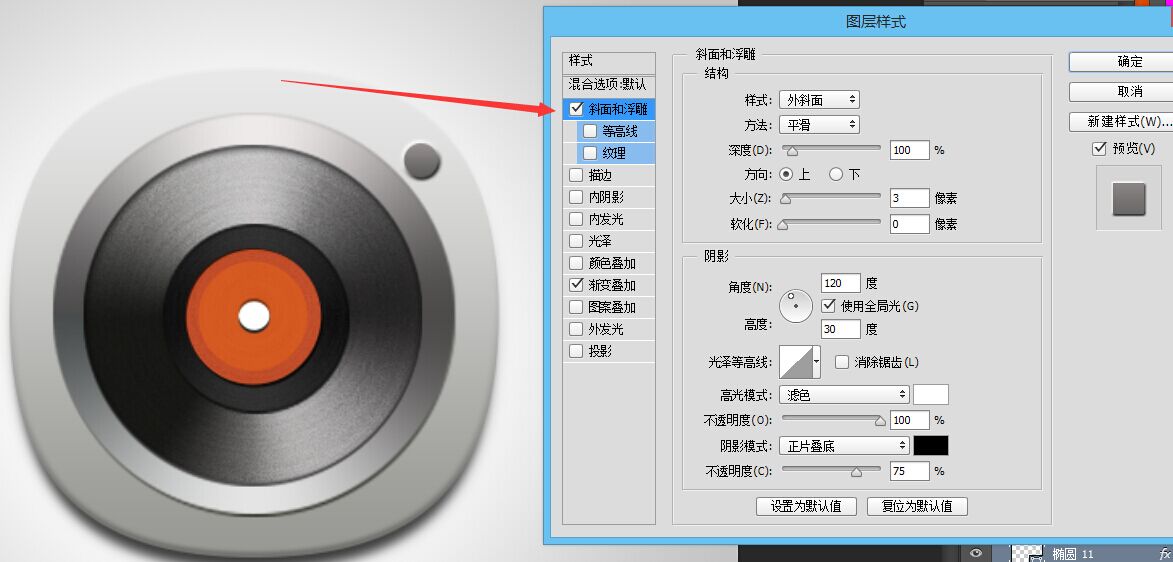 PS写实音乐播放器制作(39)