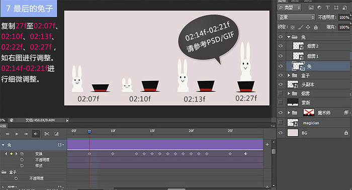ps怎么制作白兔大变活人GIF动画(8)