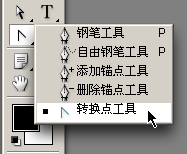 简述ps钢笔工具应用方法(7)