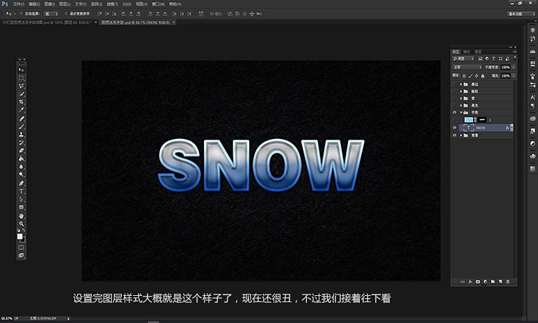 ps冰冻字效怎么做(11)