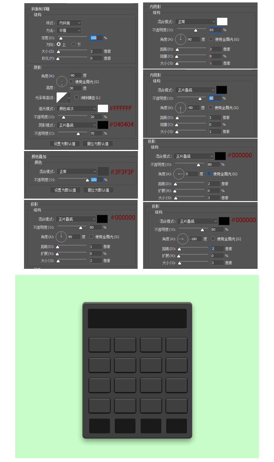 ps里怎么做计算器(4)