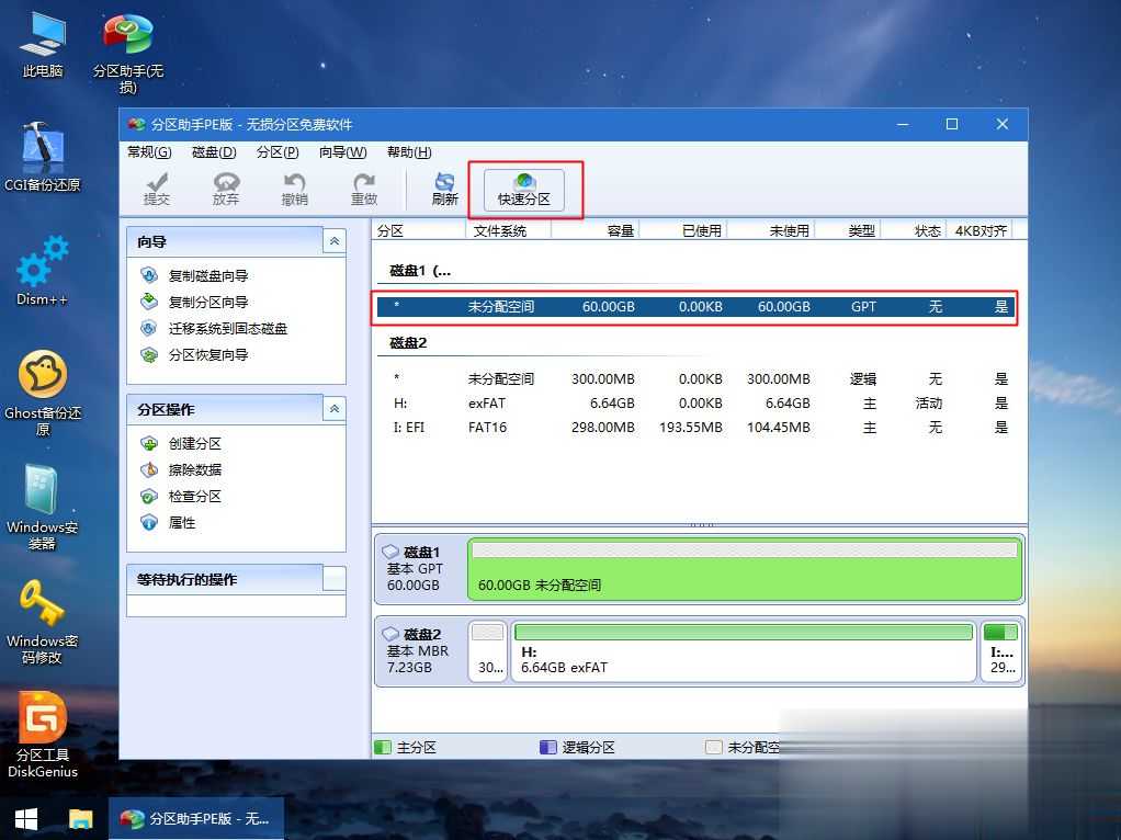 雷神五代新911标准版怎么装win10系统(4)