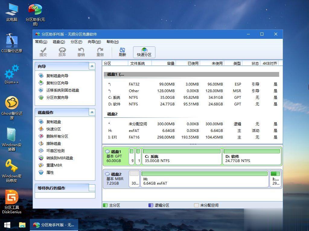 神舟战神K670E-G6E5怎么装win10系统(7)