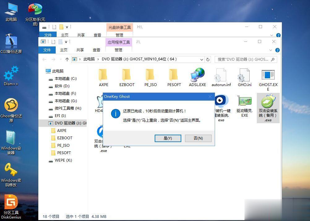 惠普星15-CS0040TX怎么装win10系统(12)