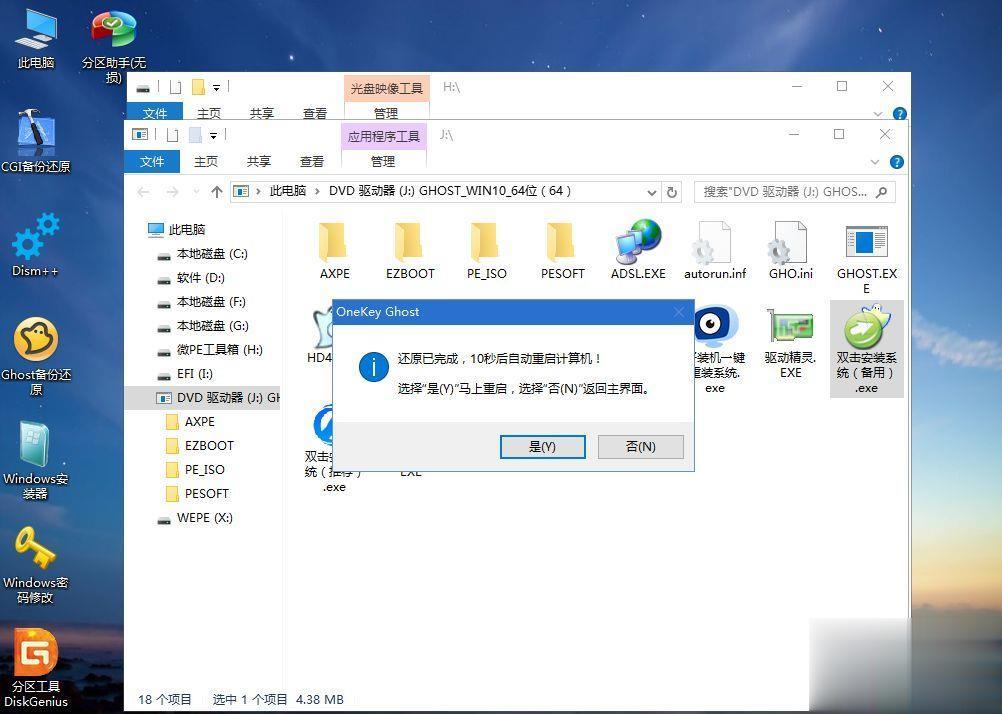 神舟战神ZX7-CP5SC怎么装win10系统(13)