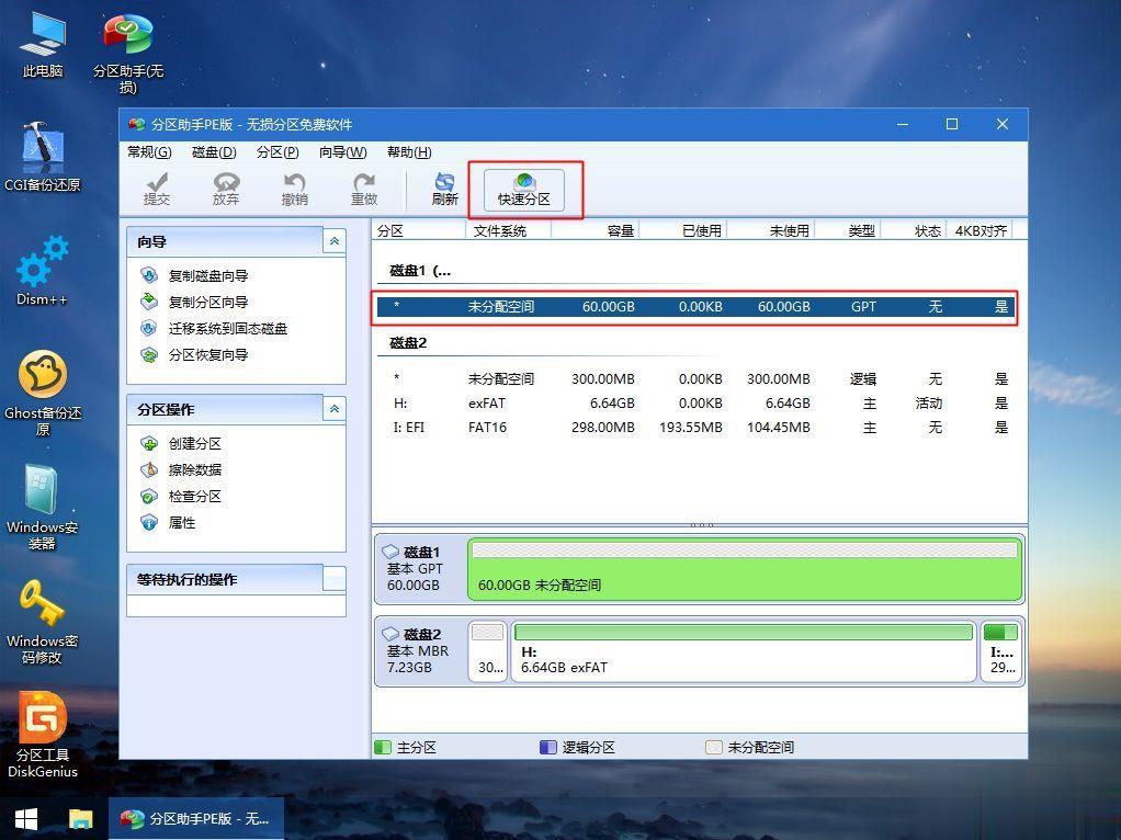 神舟战神ZX7-CP5SC怎么装win10系统(5)