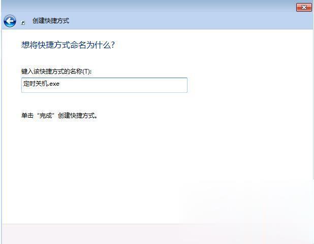 win7电脑如何设置定时关机(2)