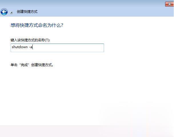 win7电脑如何设置定时关机(4)