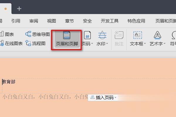 wps怎么删除页眉页脚(2)