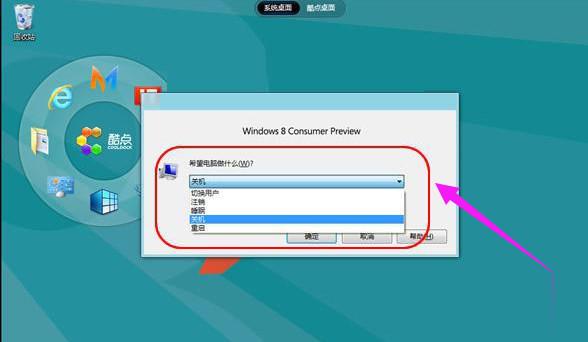 win8怎么设置关机(1)